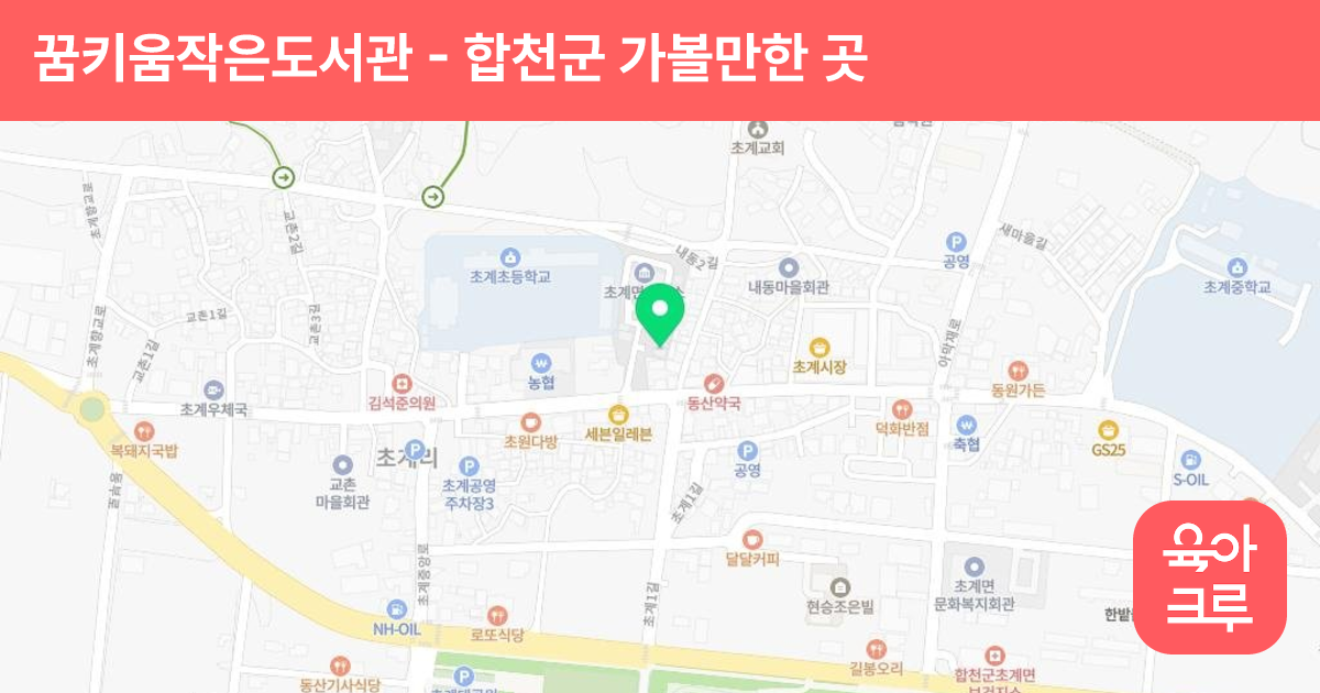 꿈키움작은도서관 썸네일