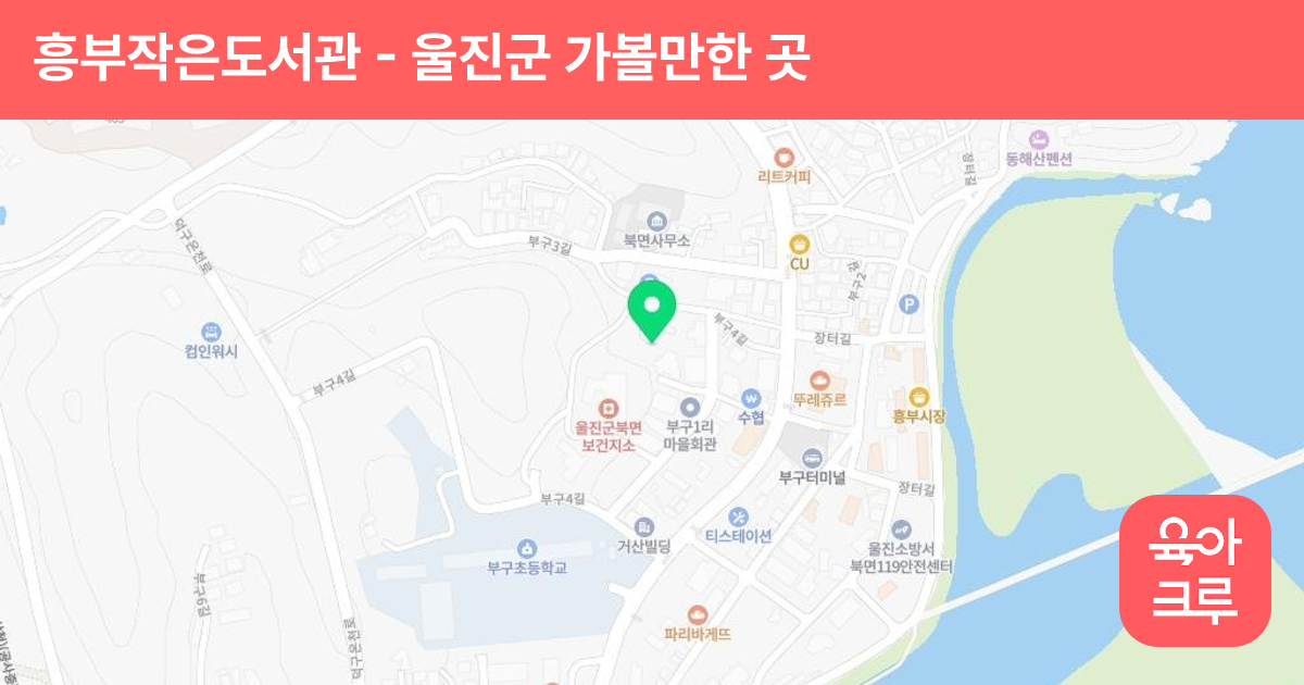 흥부작은도서관 썸네일