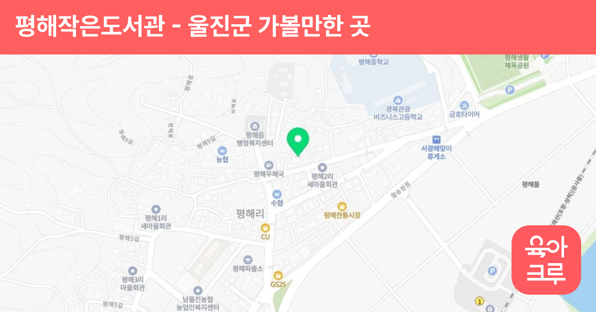 평해작은도서관 썸네일