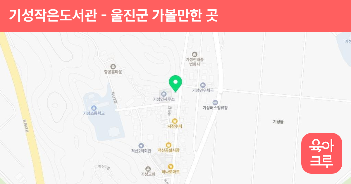 기성작은도서관 썸네일