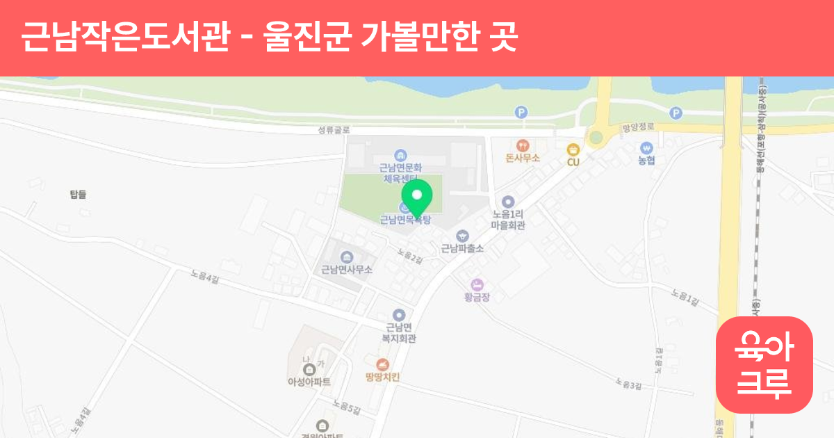 근남작은도서관 썸네일