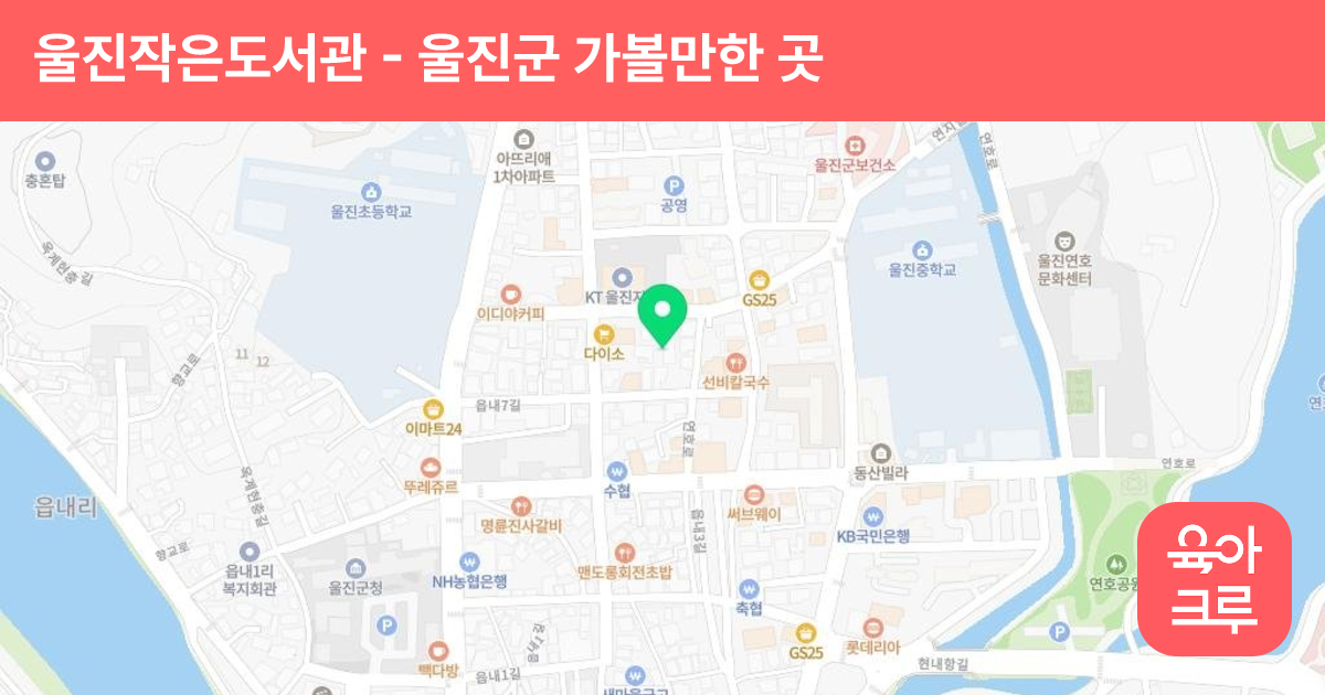 울진작은도서관