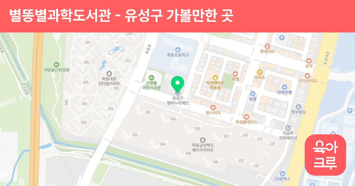 별똥별과학도서관 썸네일