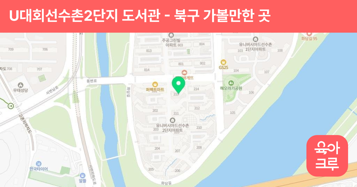 U대회선수촌2단지 도서관 썸네일