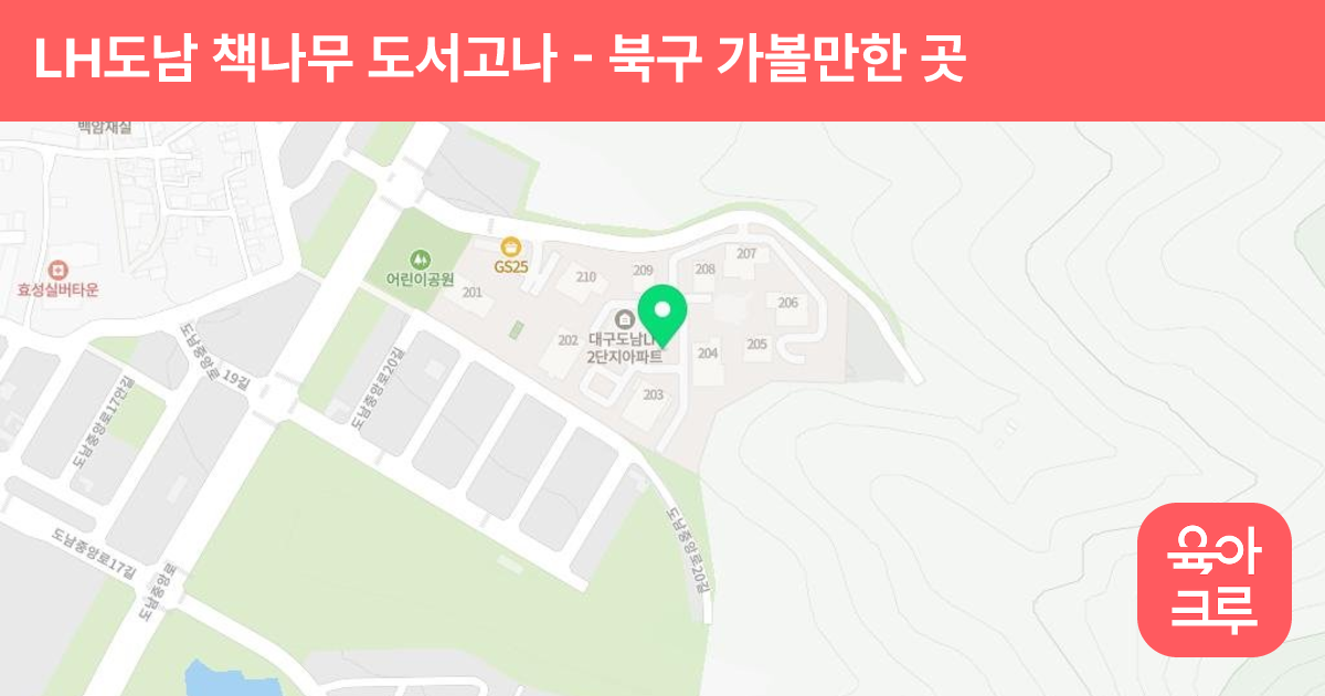 LH도남 책나무 도서고나 썸네일