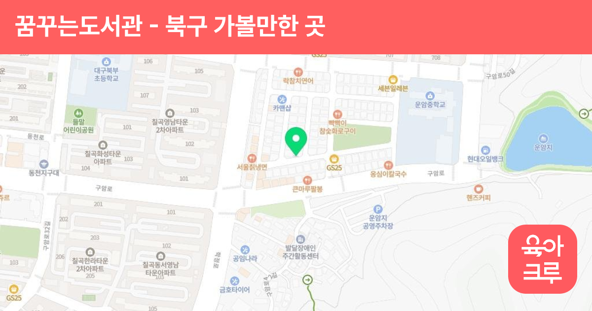 꿈꾸는도서관 썸네일