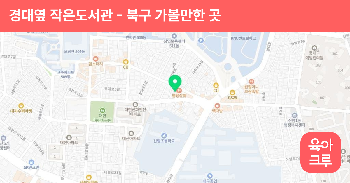 경대옆 작은도서관 썸네일