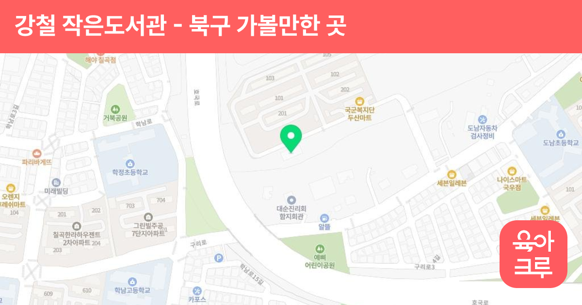 강철 작은도서관 썸네일