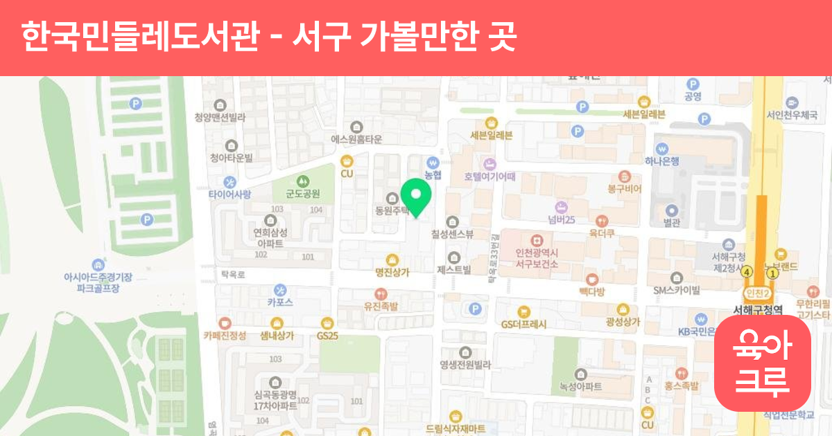 한국민들레도서관 썸네일
