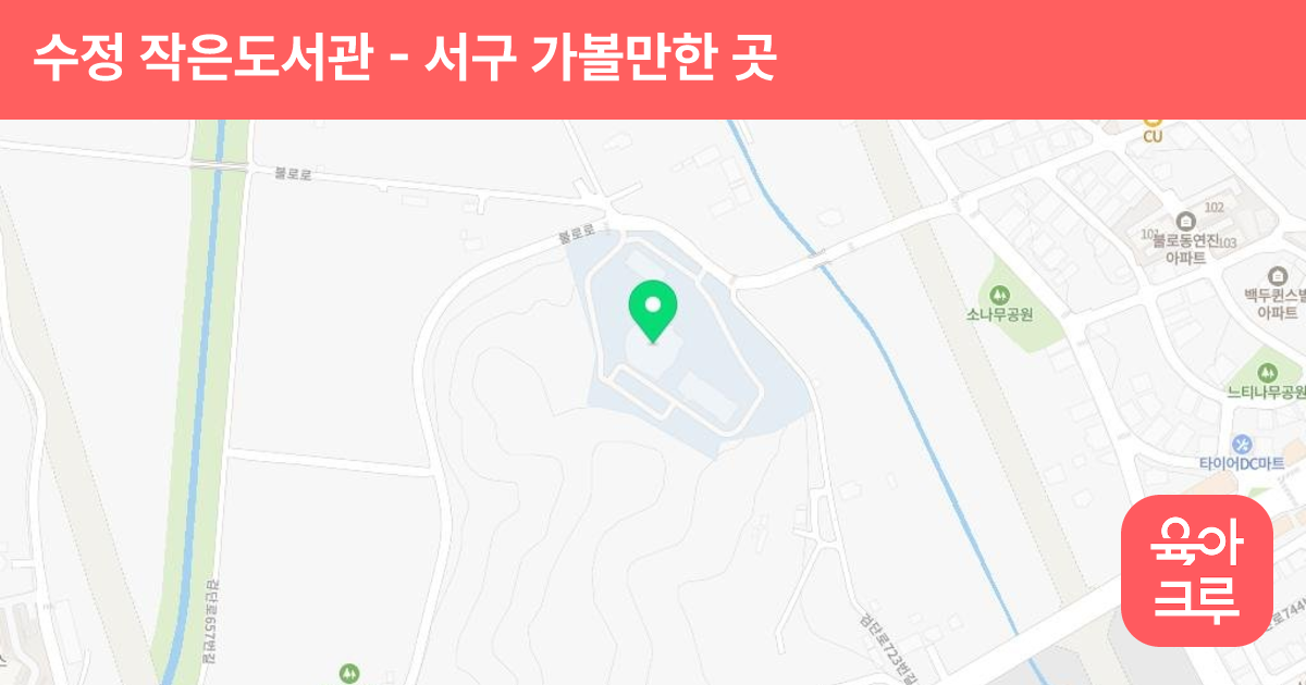 수정 작은도서관 썸네일