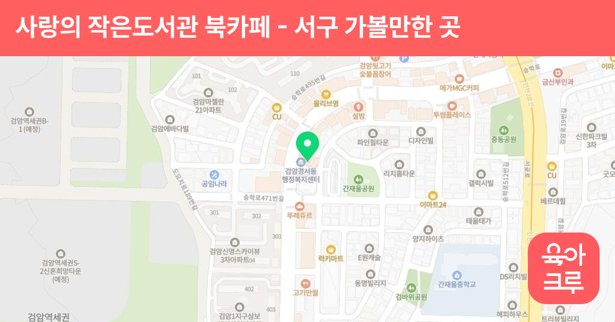 사랑의 작은도서관 북카페 썸네일