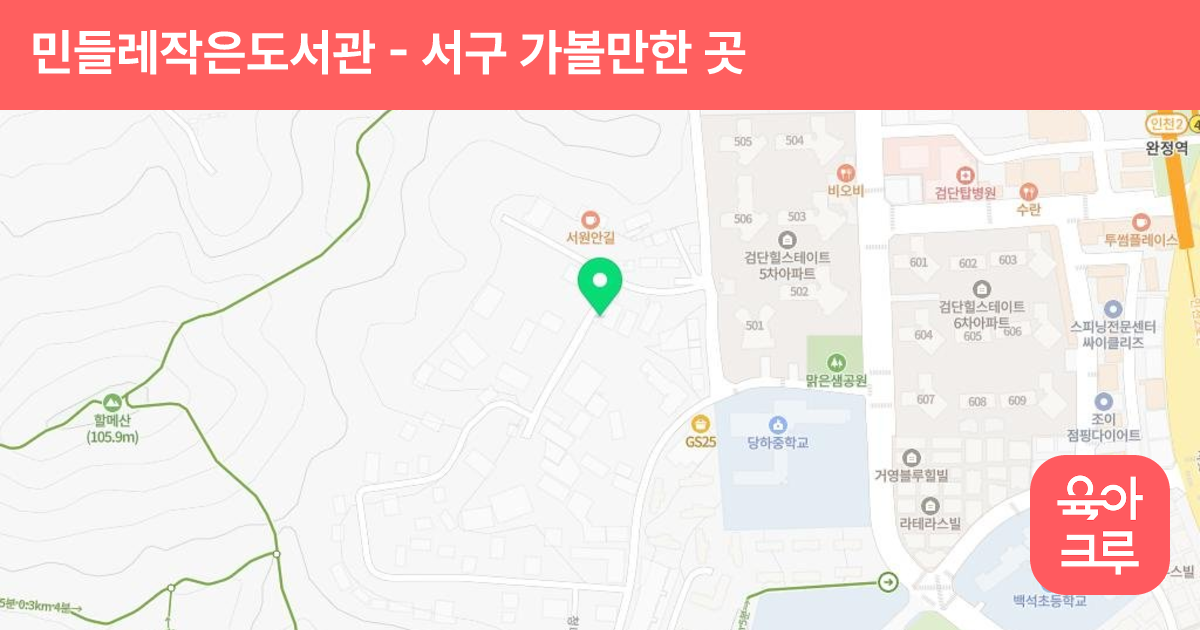 민들레작은도서관 썸네일