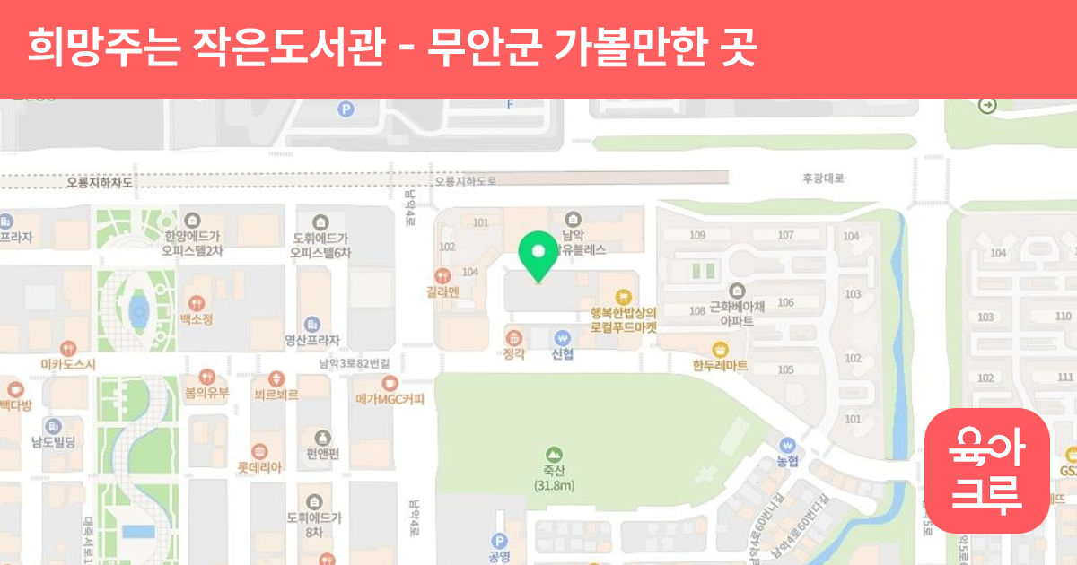 희망주는 작은도서관 썸네일
