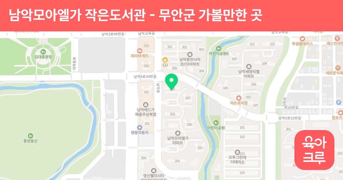 남악모아엘가 작은도서관 썸네일