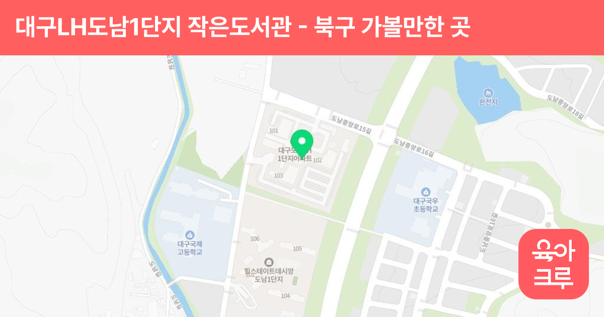 대구LH도남1단지 작은도서관 썸네일