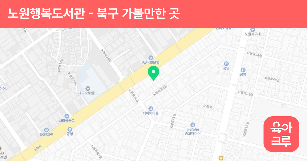 노원행복도서관 썸네일