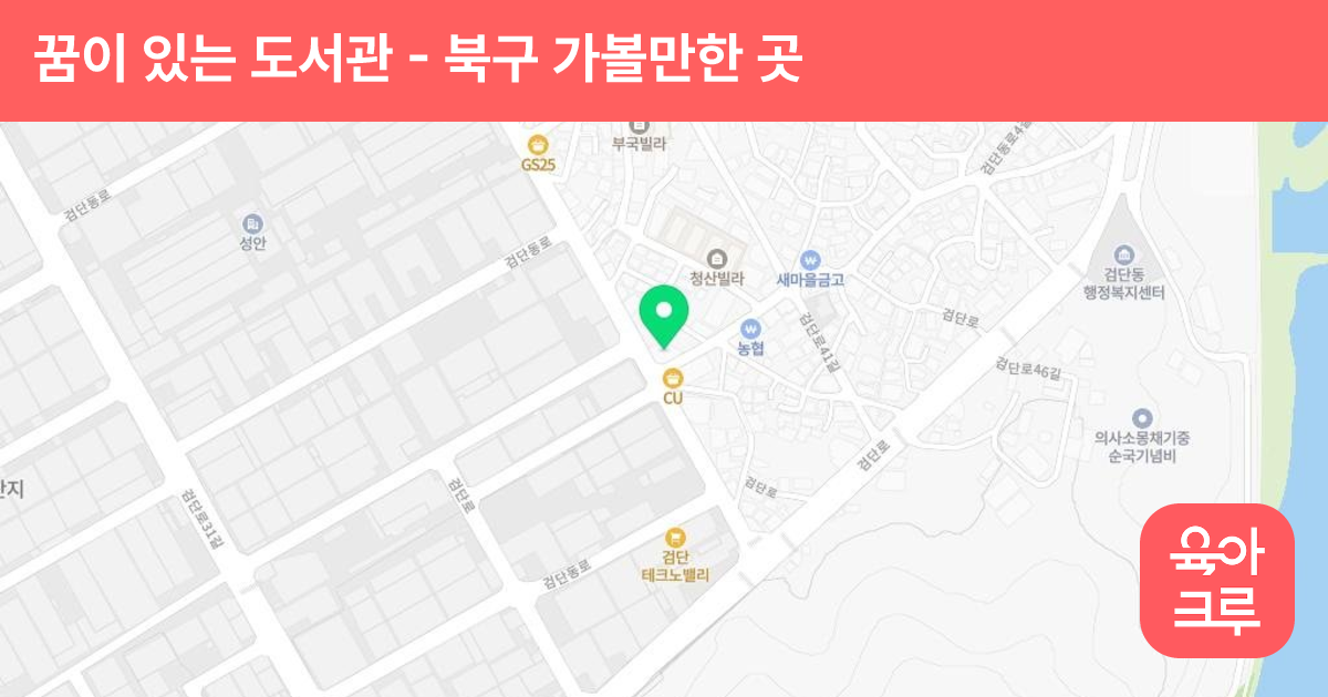 꿈이 있는 도서관 썸네일