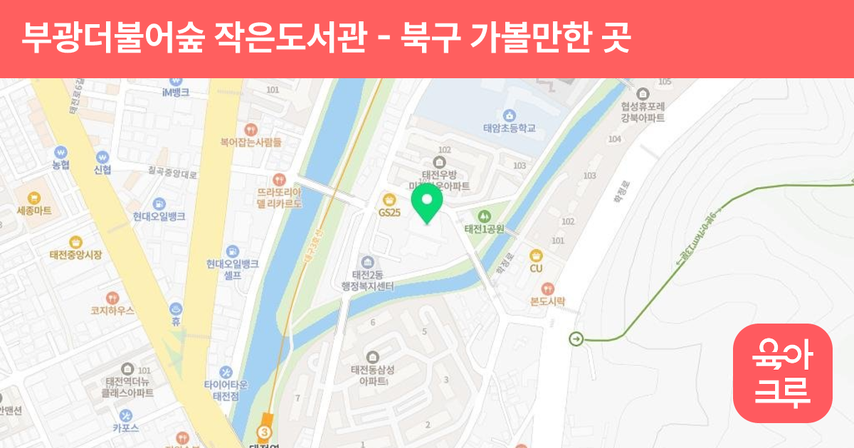 부광더불어숲 작은도서관 썸네일