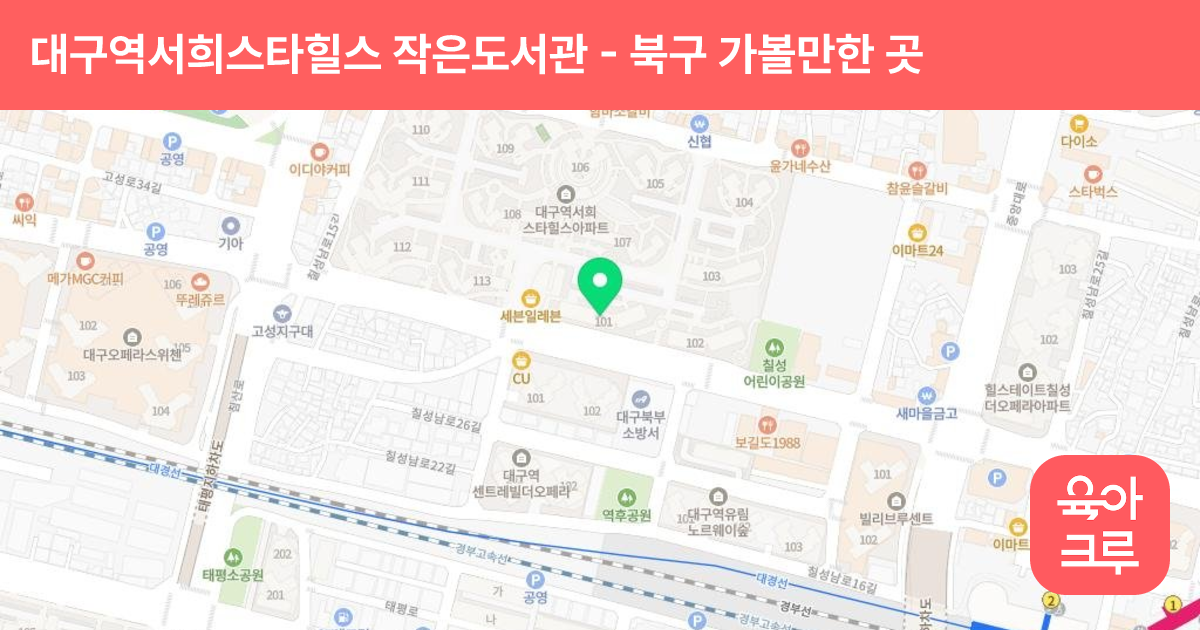 대구역서희스타힐스 작은도서관 썸네일