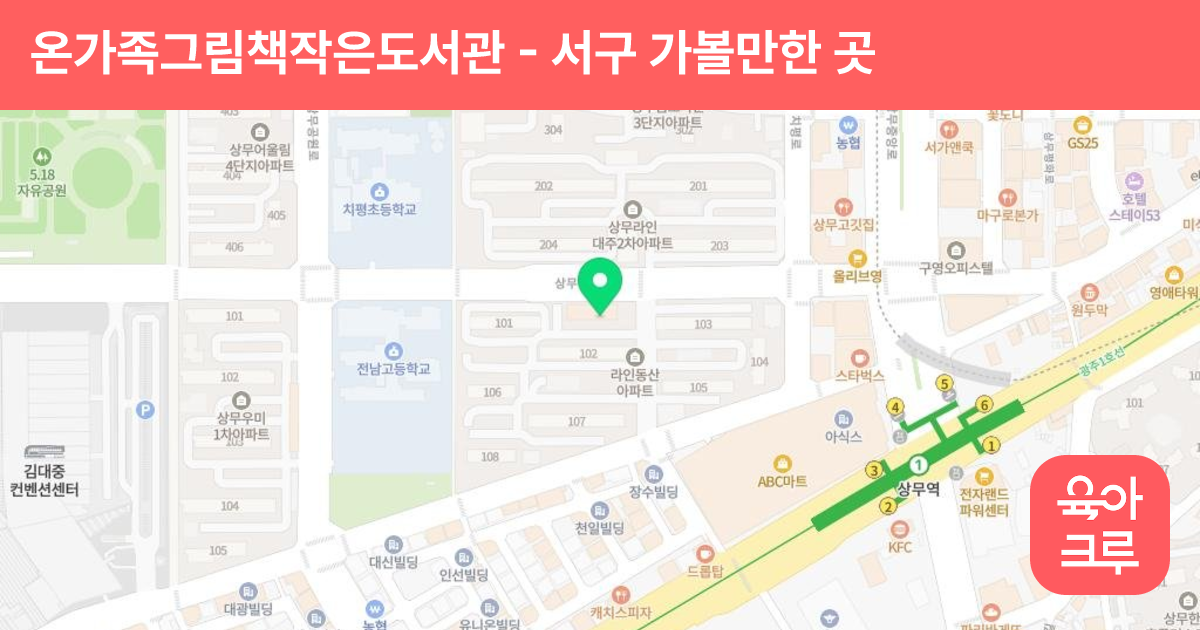 온가족그림책작은도서관 썸네일