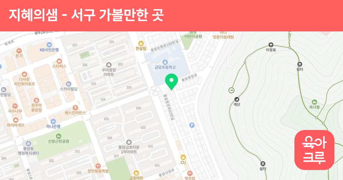 지혜의샘 썸네일