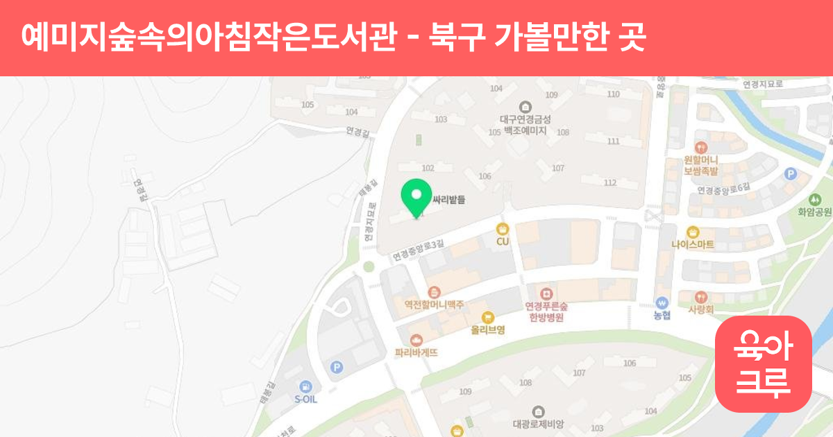 예미지숲속의아침작은도서관 썸네일