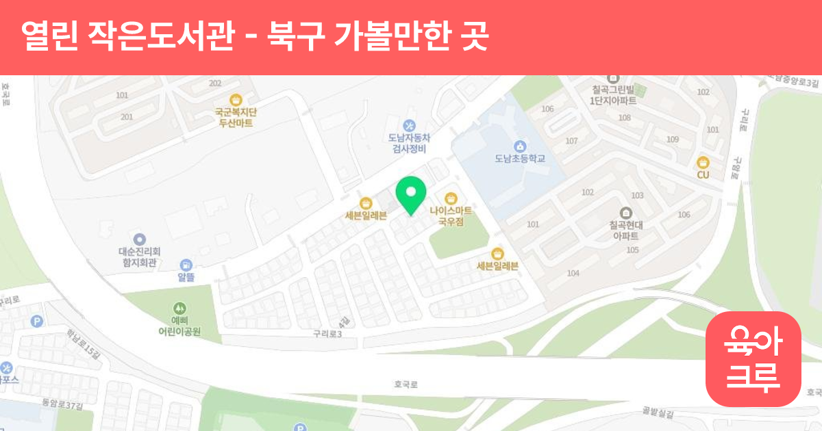 열린 작은도서관 썸네일