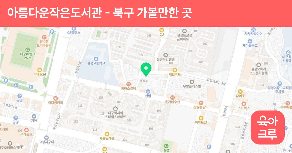 아름다운작은도서관 썸네일