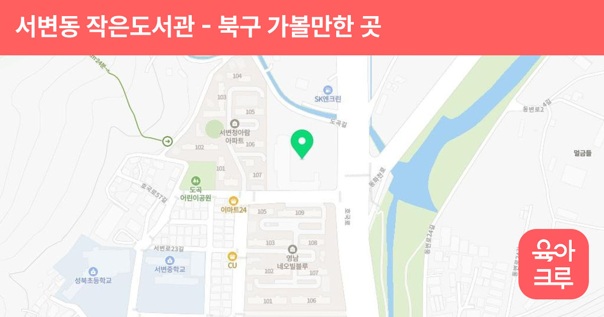 서변동 작은도서관 썸네일