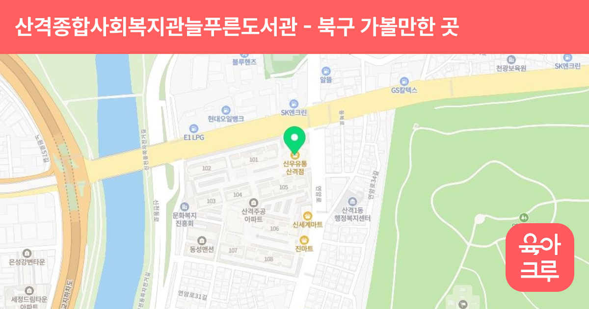 산격종합사회복지관늘푸른도서관 썸네일