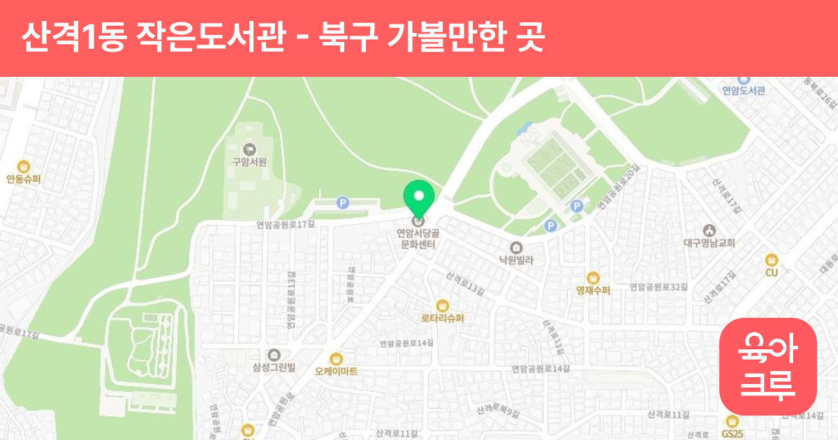 산격1동 작은도서관 썸네일