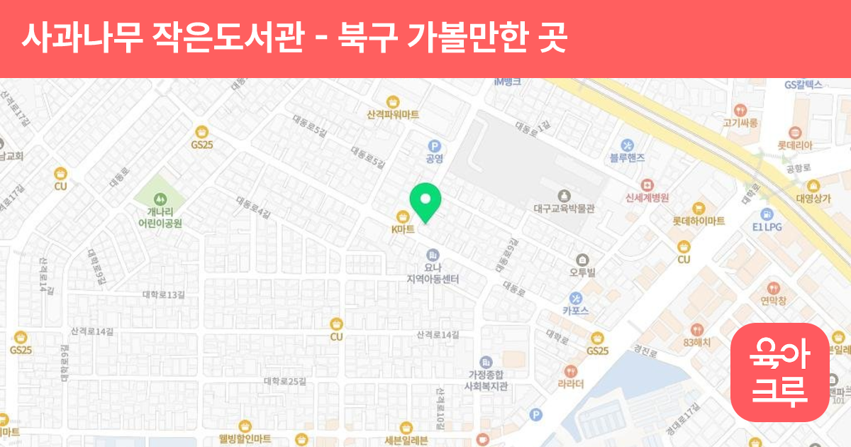 사과나무 작은도서관 썸네일