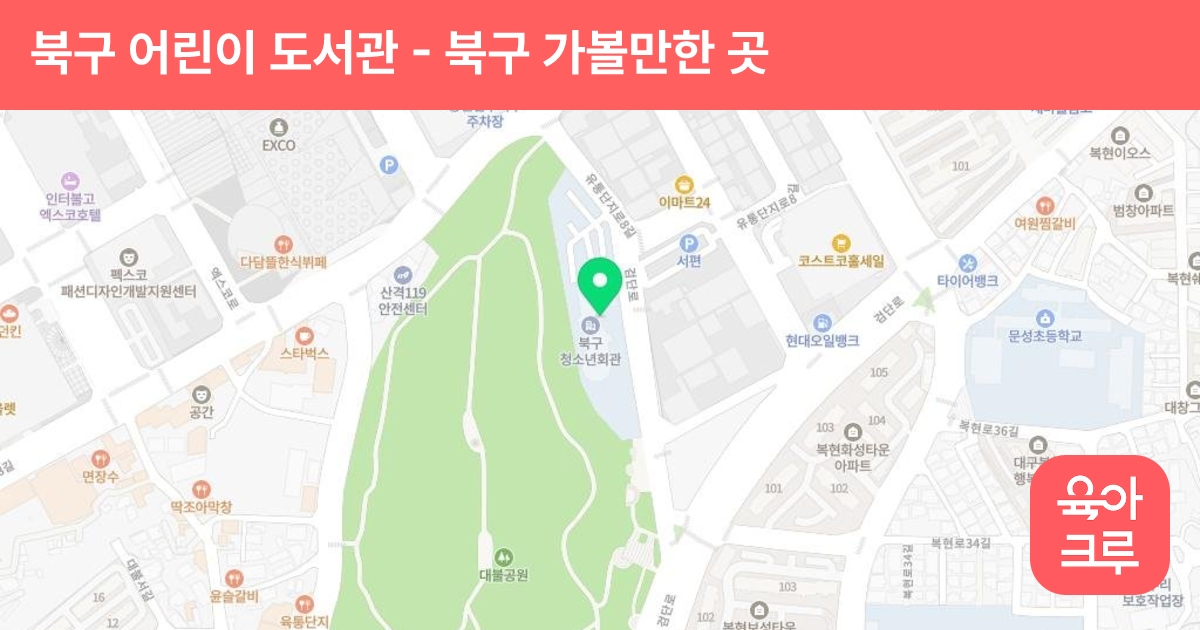 북구 어린이 도서관 썸네일