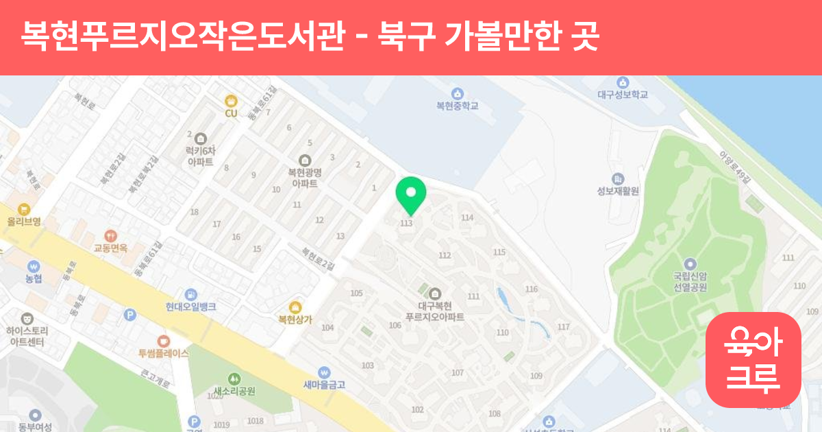 복현푸르지오작은도서관 썸네일