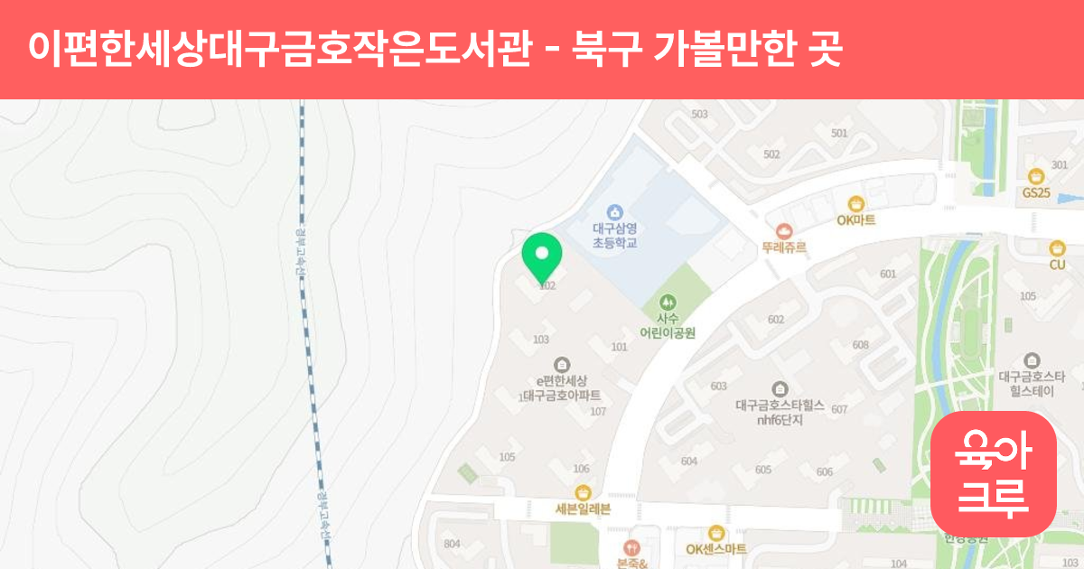 이편한세상대구금호작은도서관 썸네일