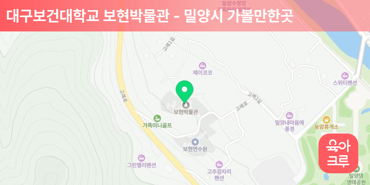 대구보건대학교 보현박물관