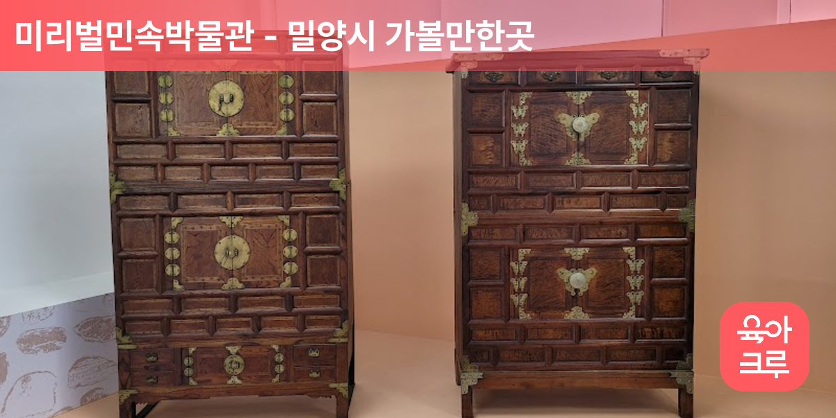 미리벌민속박물관