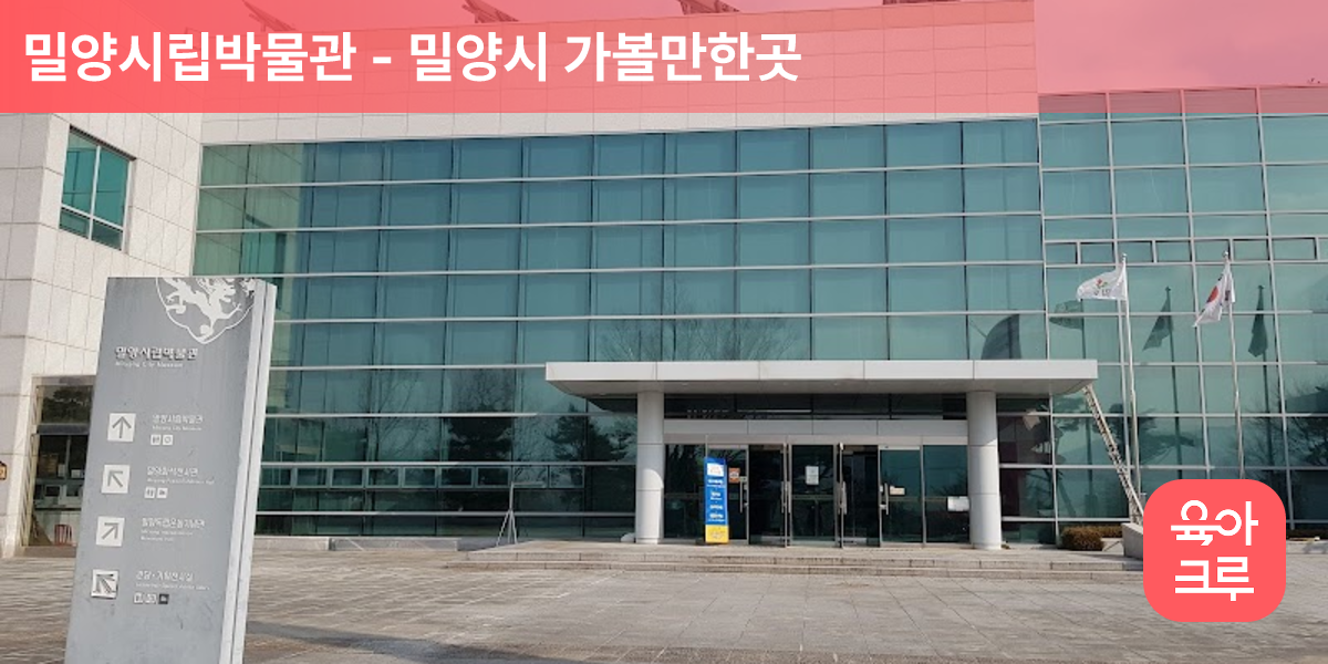 밀양시립박물관