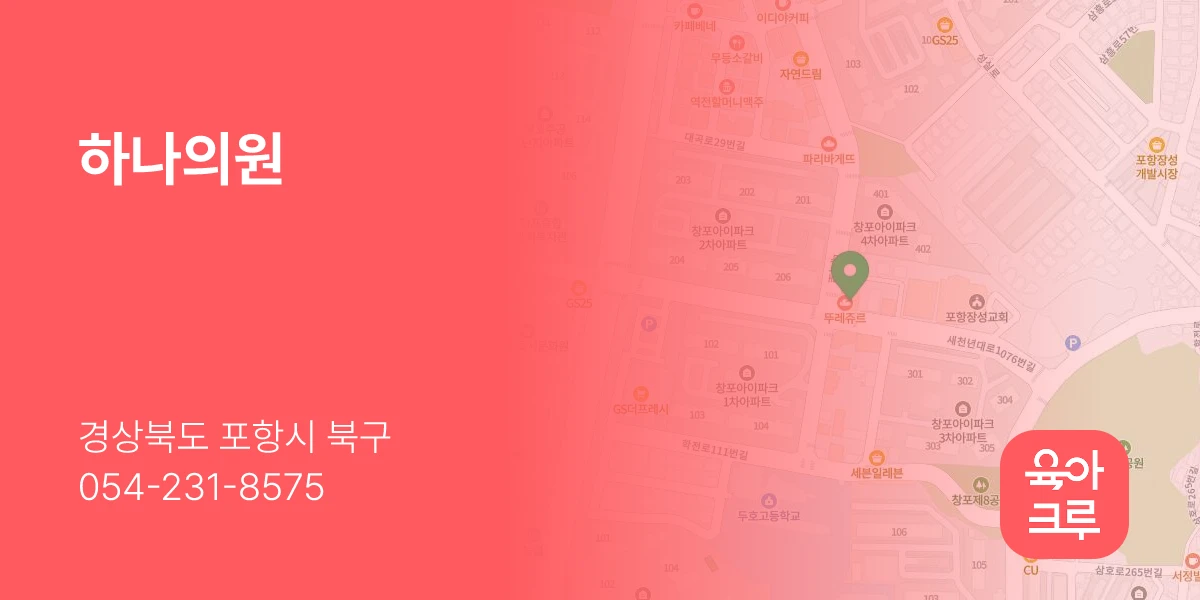 하나의원