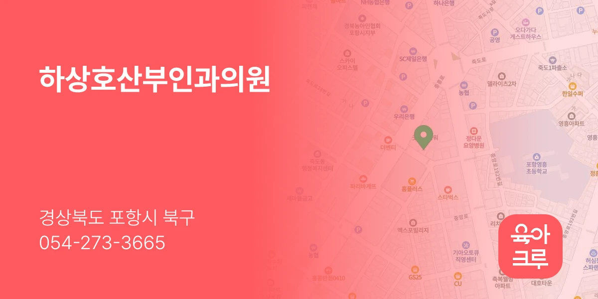 하상호산부인과의원