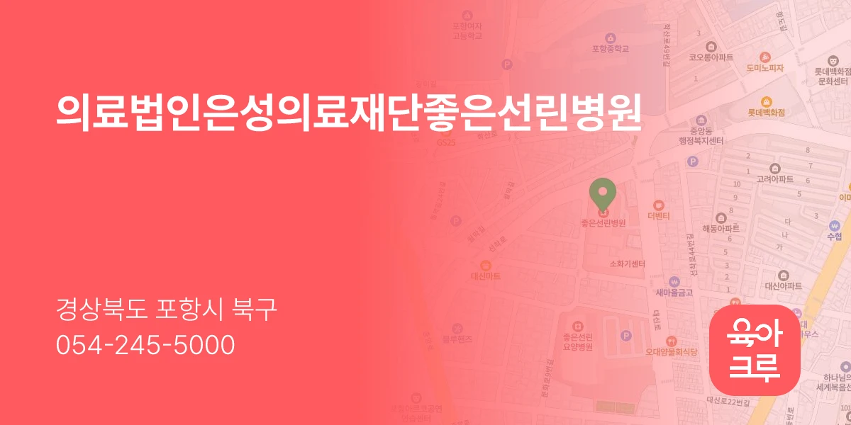 의료법인은성의료재단좋은선린병원