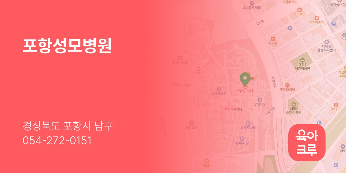 포항성모병원