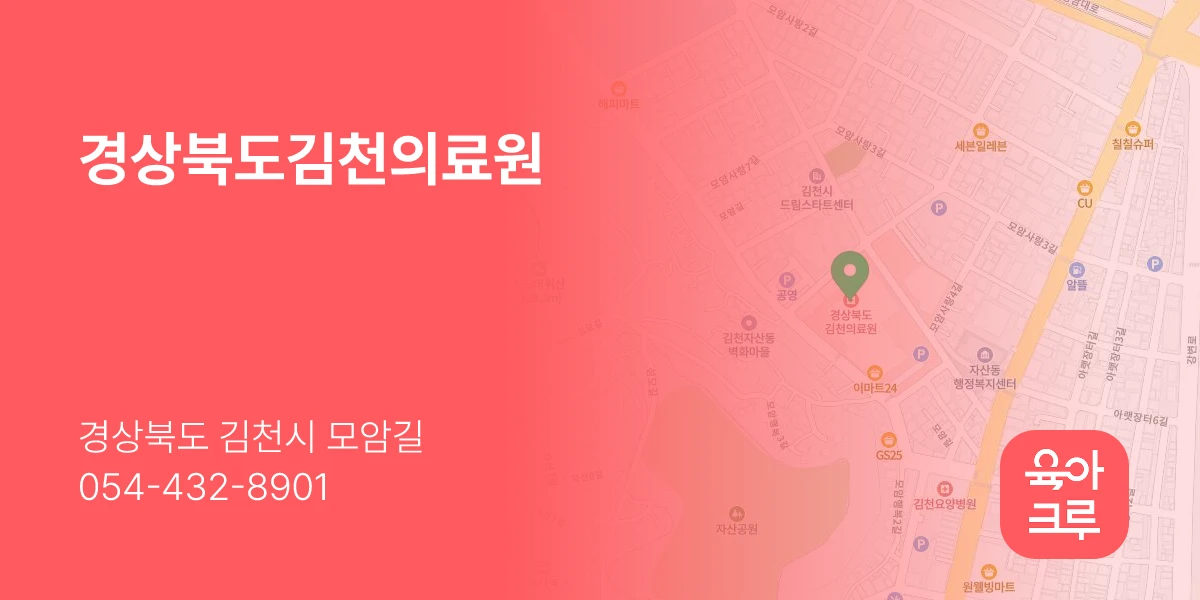 경상북도김천의료원