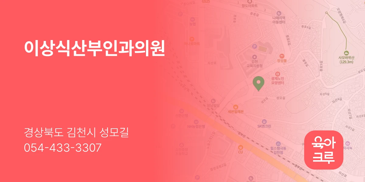 이상식산부인과의원