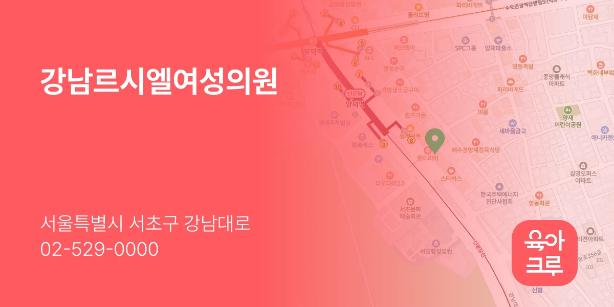 강남르시엘여성의원