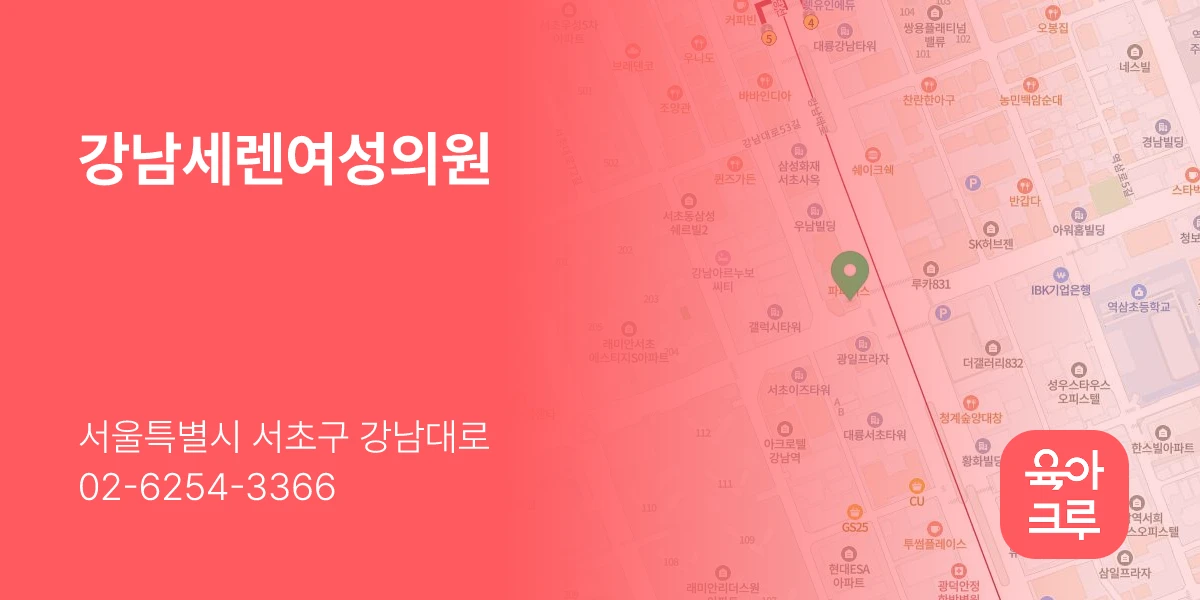 강남세렌여성의원