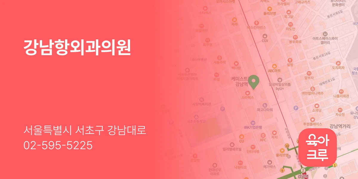 강남항외과의원