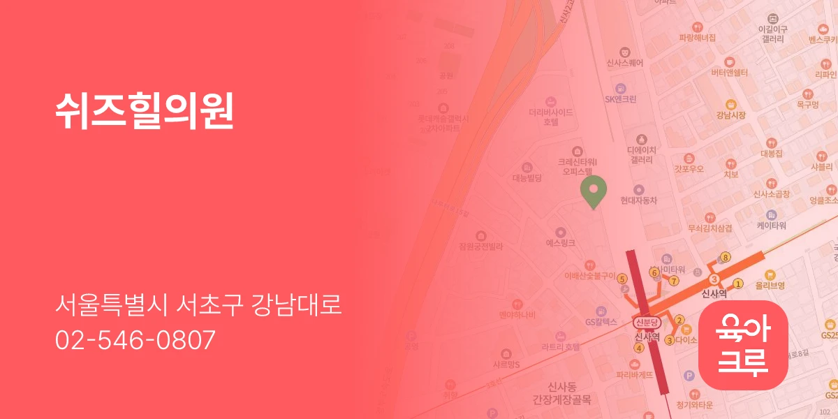 쉬즈힐의원