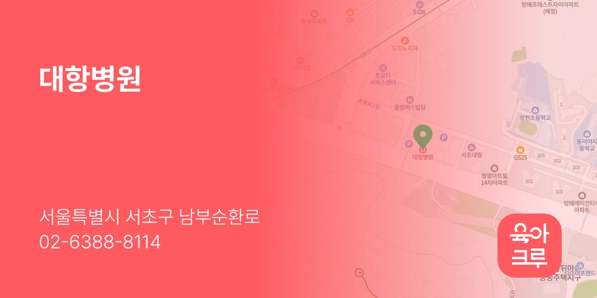 대항병원