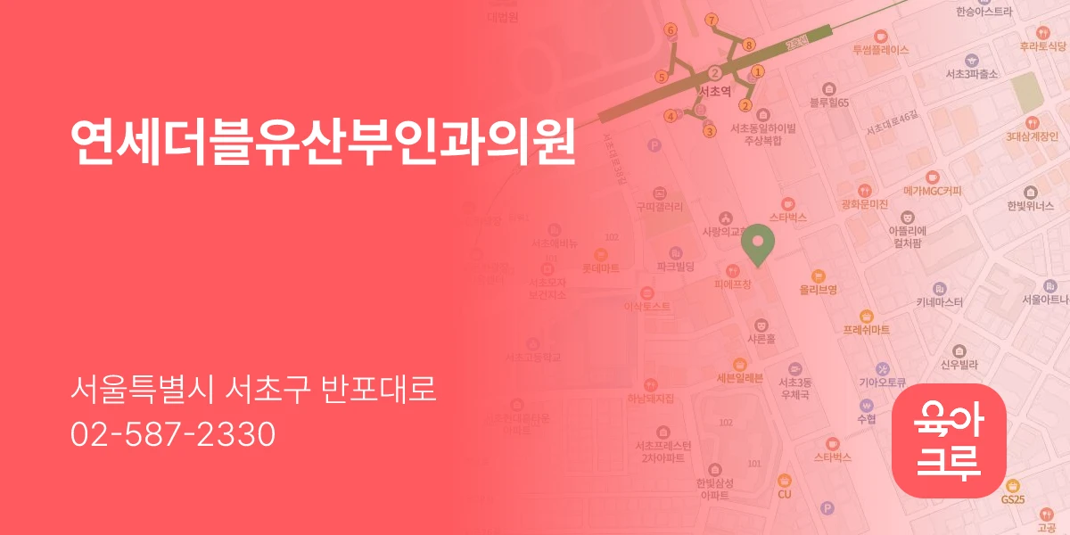 연세더블유산부인과의원